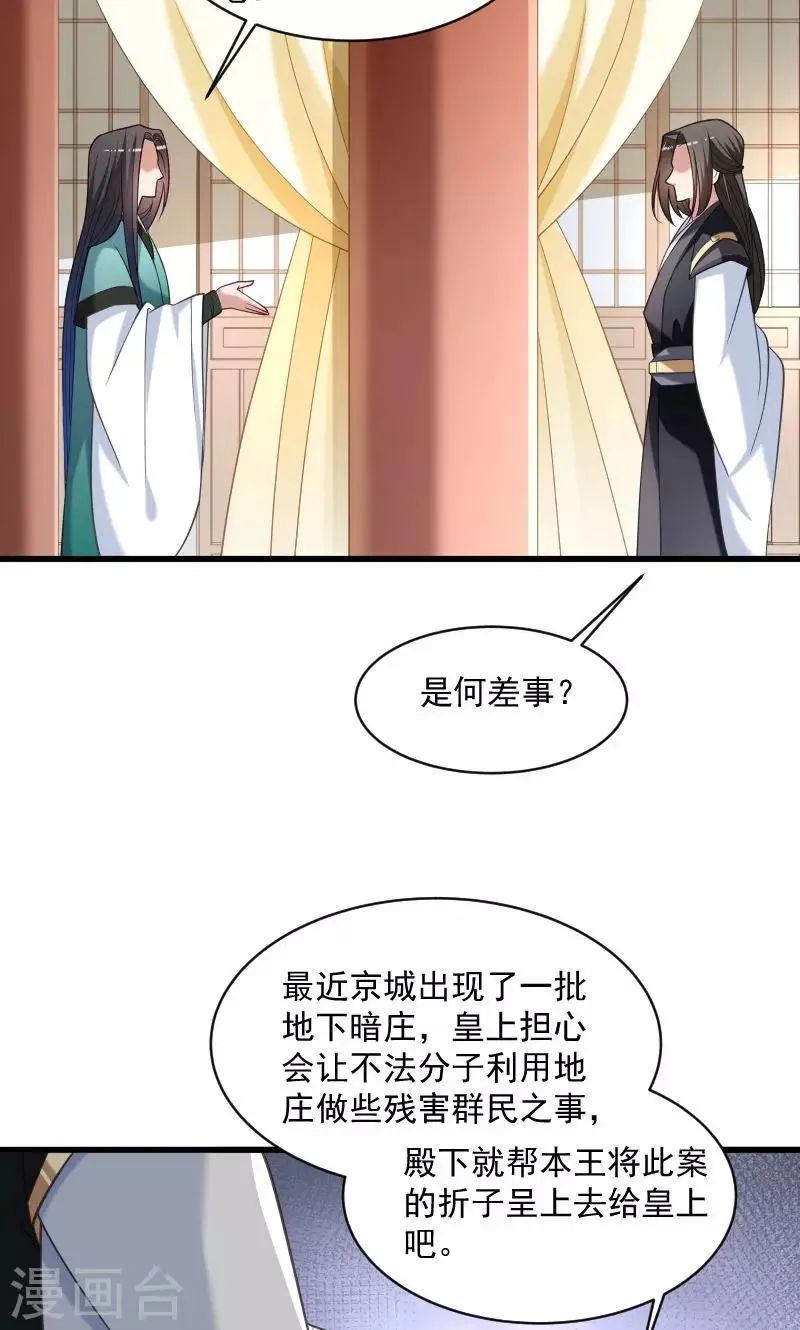 第41话 何人所掳2 第13页