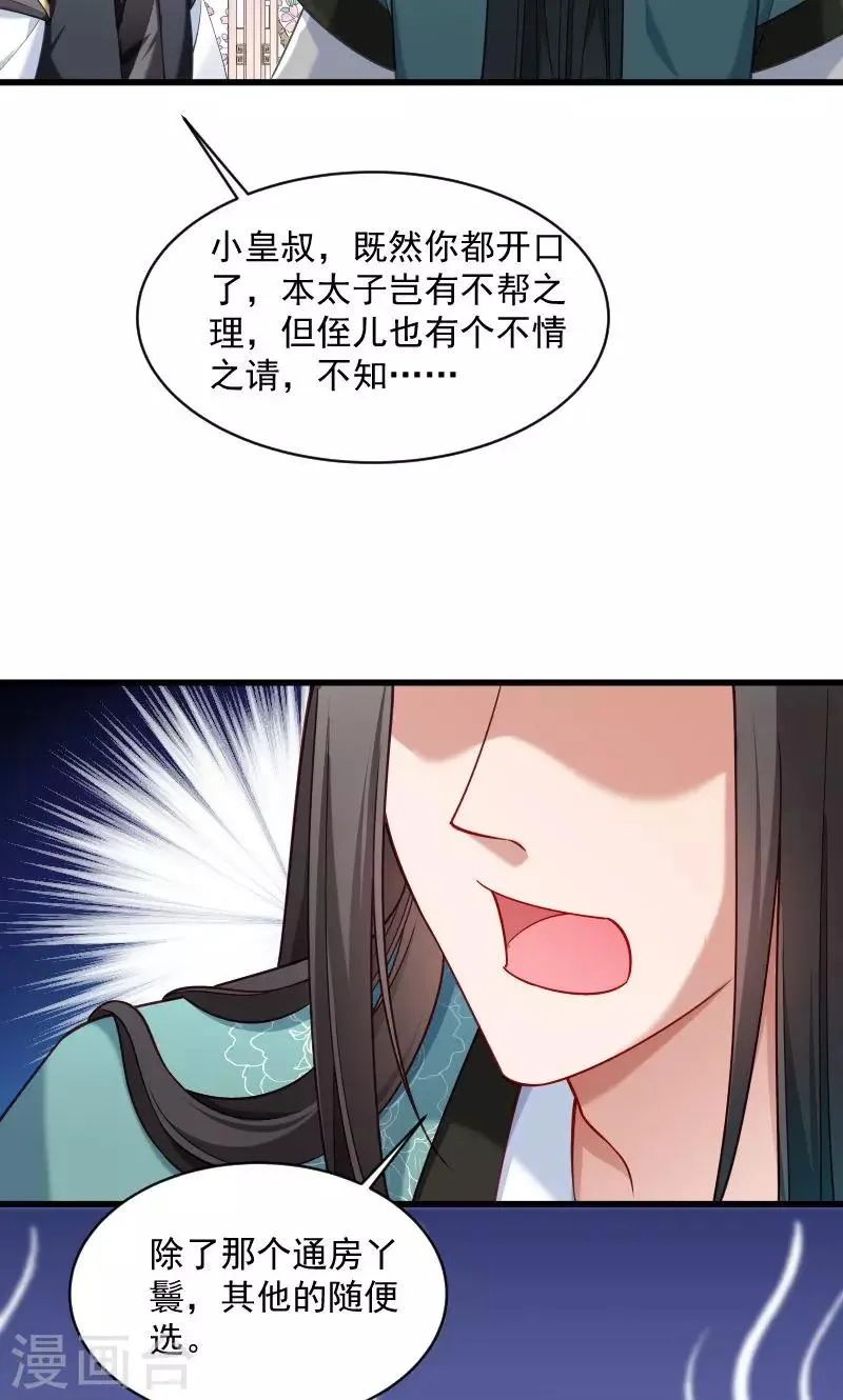 第41话 何人所掳2 第16页
