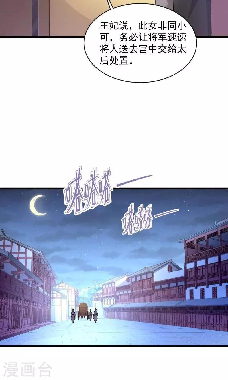 第41话 何人所掳2 第25页
