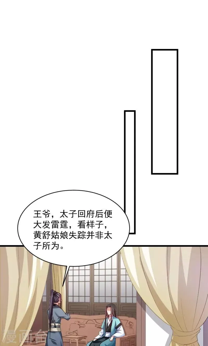 第41话 何人所掳2 第26页