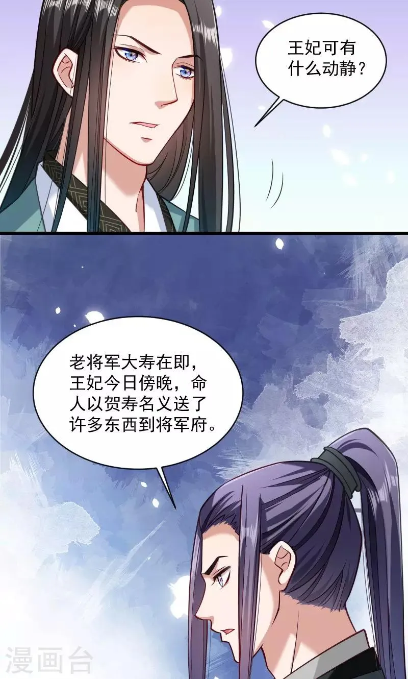 第41话 何人所掳2 第28页