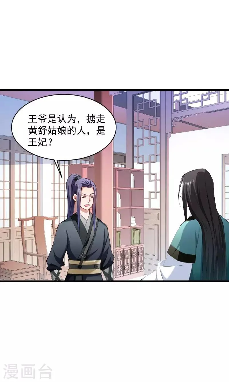 第41话 何人所掳2 第31页