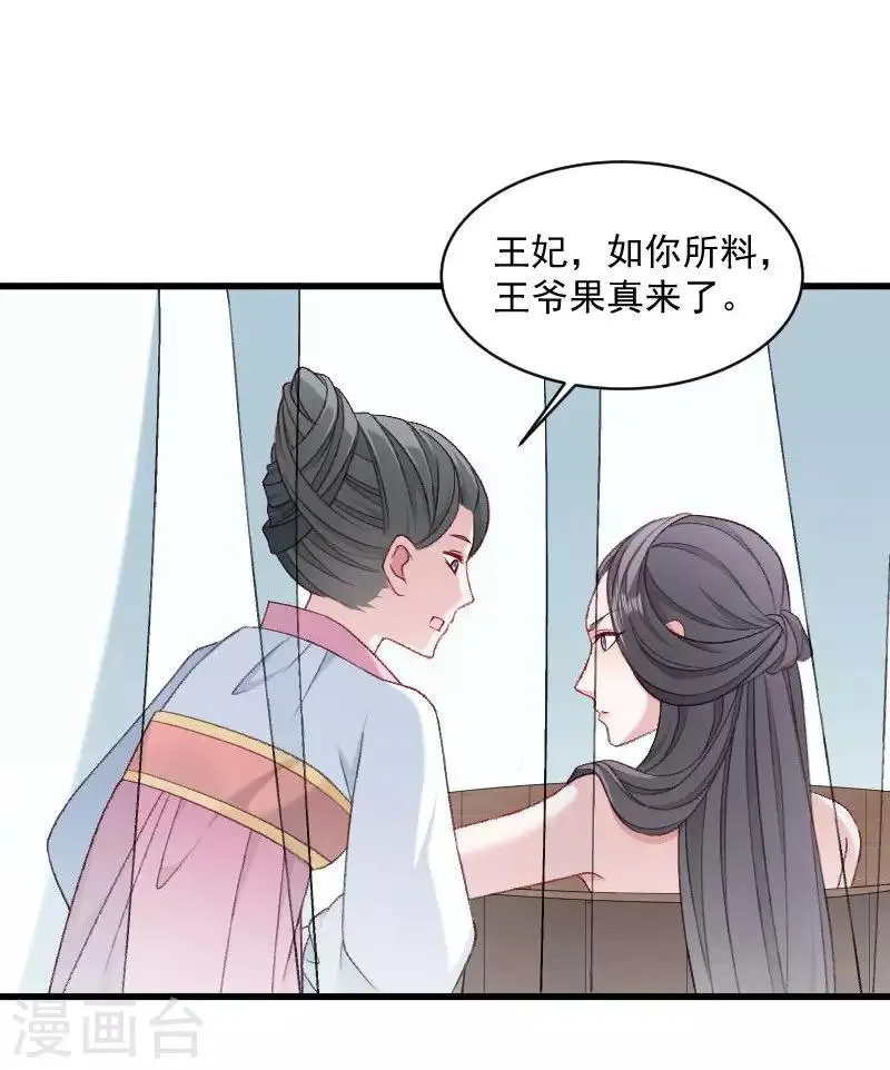 第42话 送给太后的礼物 第4页