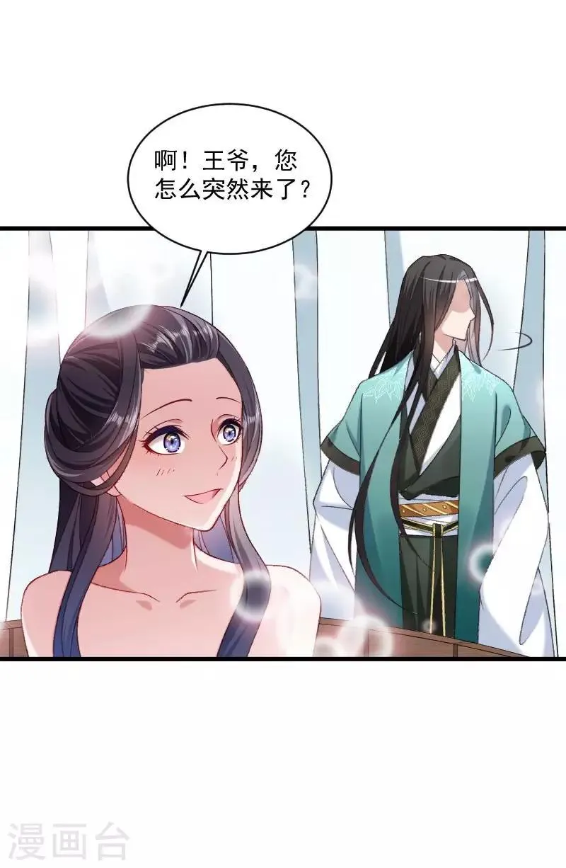 第42话 送给太后的礼物 第8页