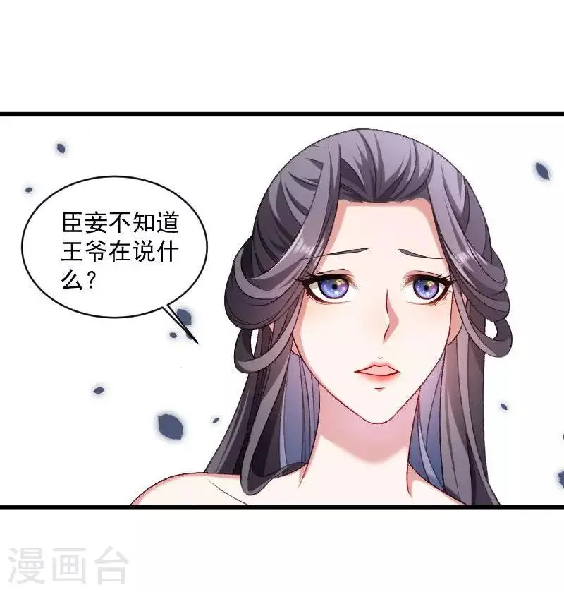 第42话 送给太后的礼物 第10页