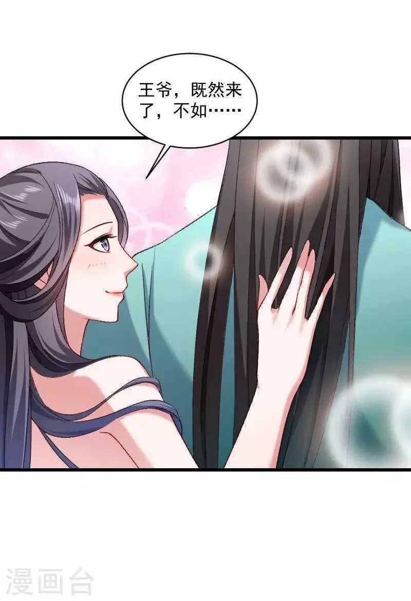 第42话 送给太后的礼物 第13页