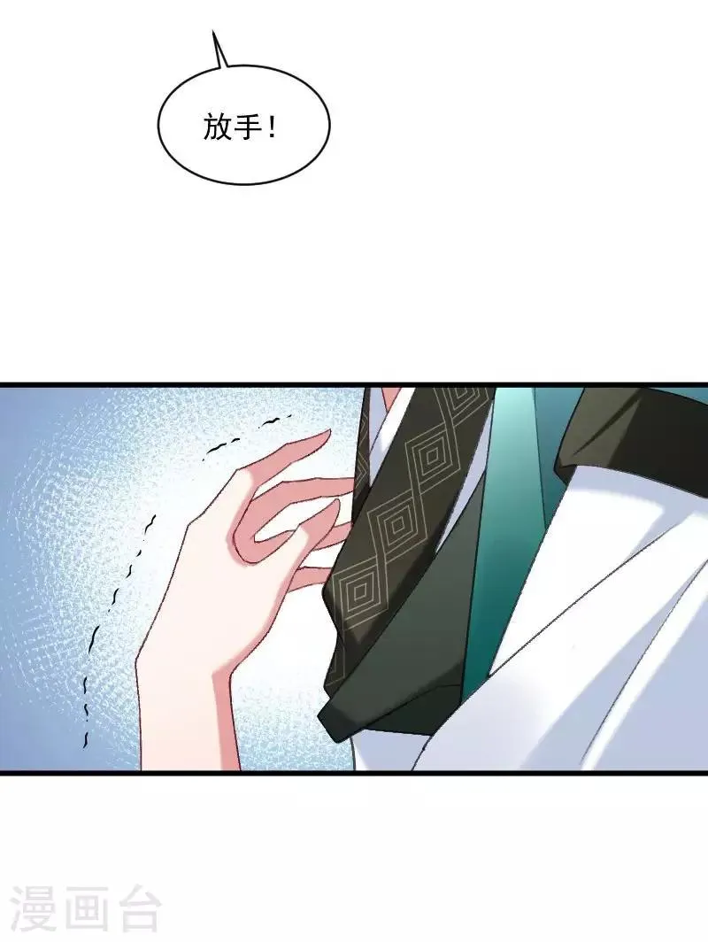 第42话 送给太后的礼物 第16页