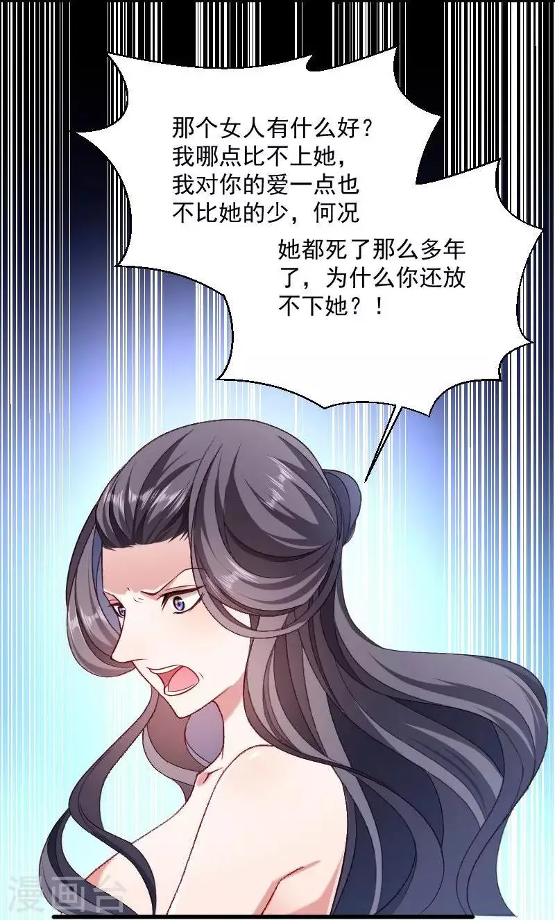 第42话 送给太后的礼物 第21页