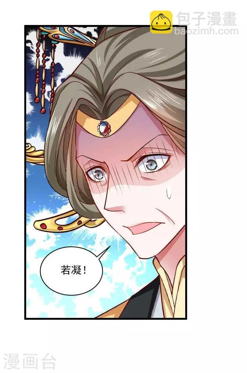 第42话 送给太后的礼物 第26页