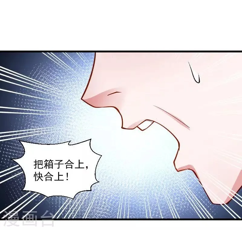 第42话 送给太后的礼物 第27页