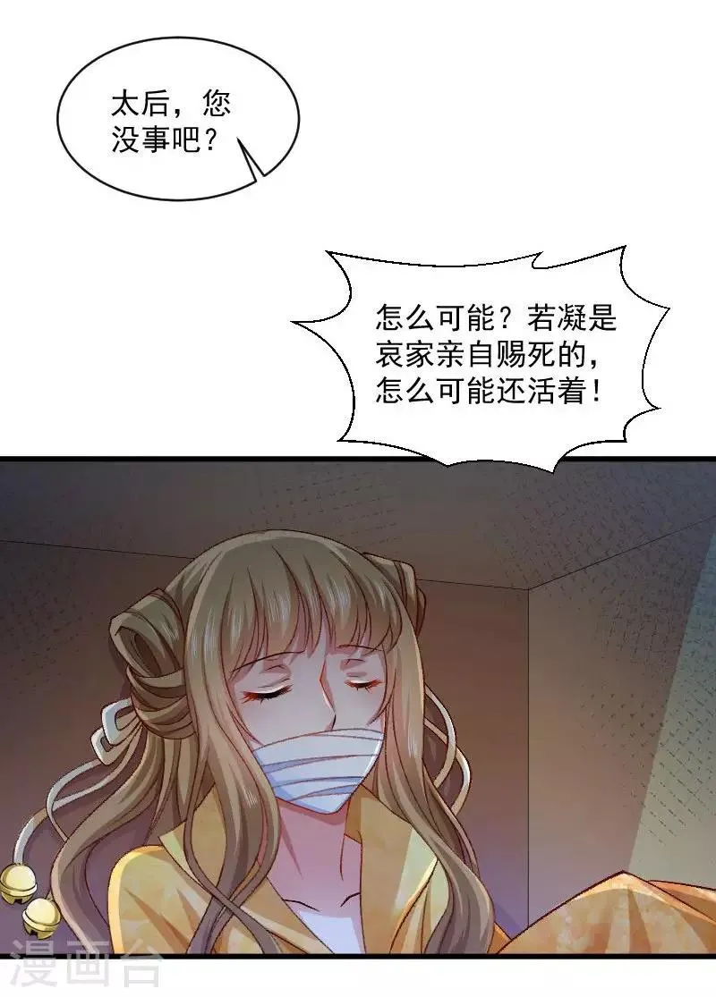 第42话 送给太后的礼物 第28页