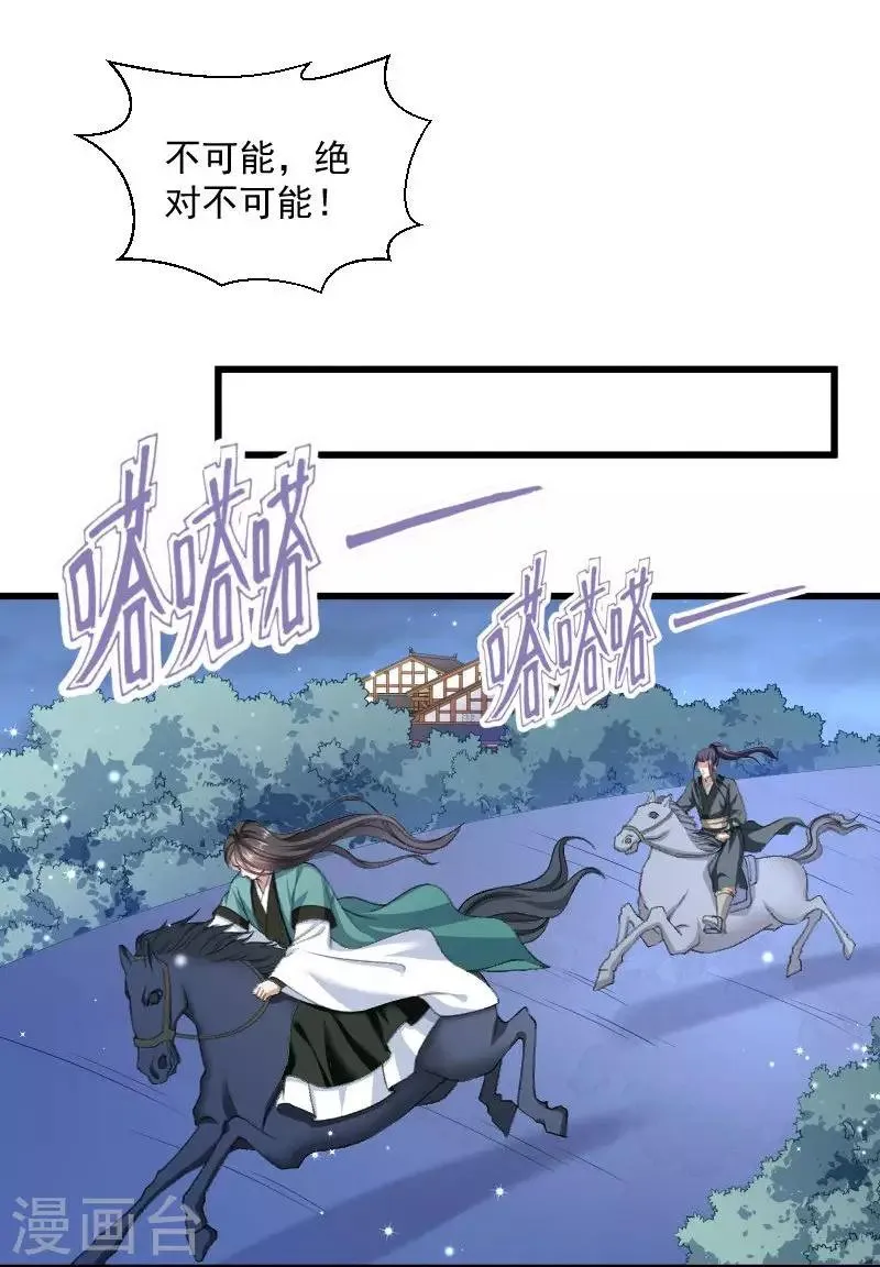 第42话 送给太后的礼物 第29页