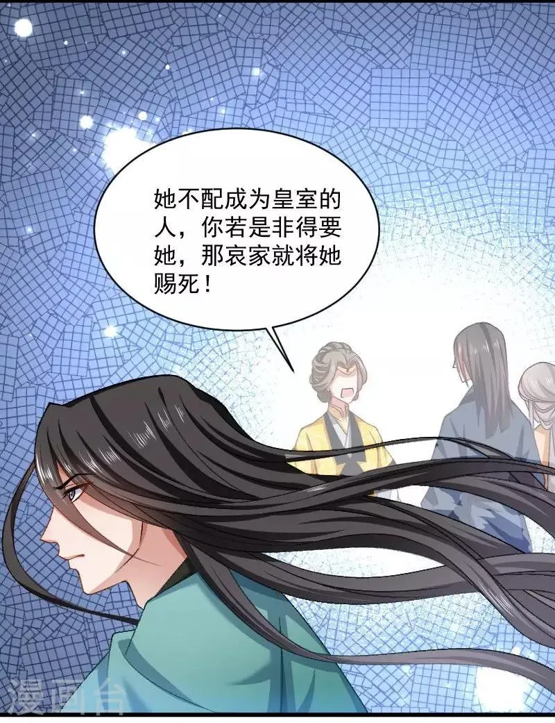 第42话 送给太后的礼物 第30页