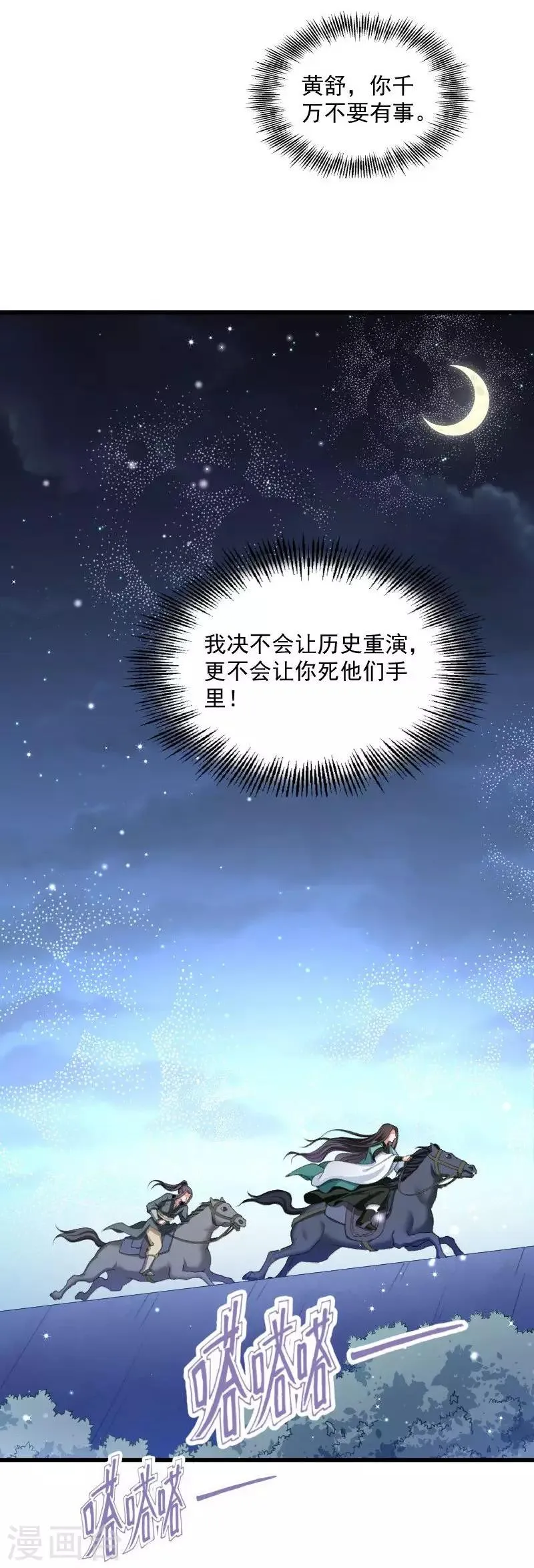 第42话 送给太后的礼物 第31页