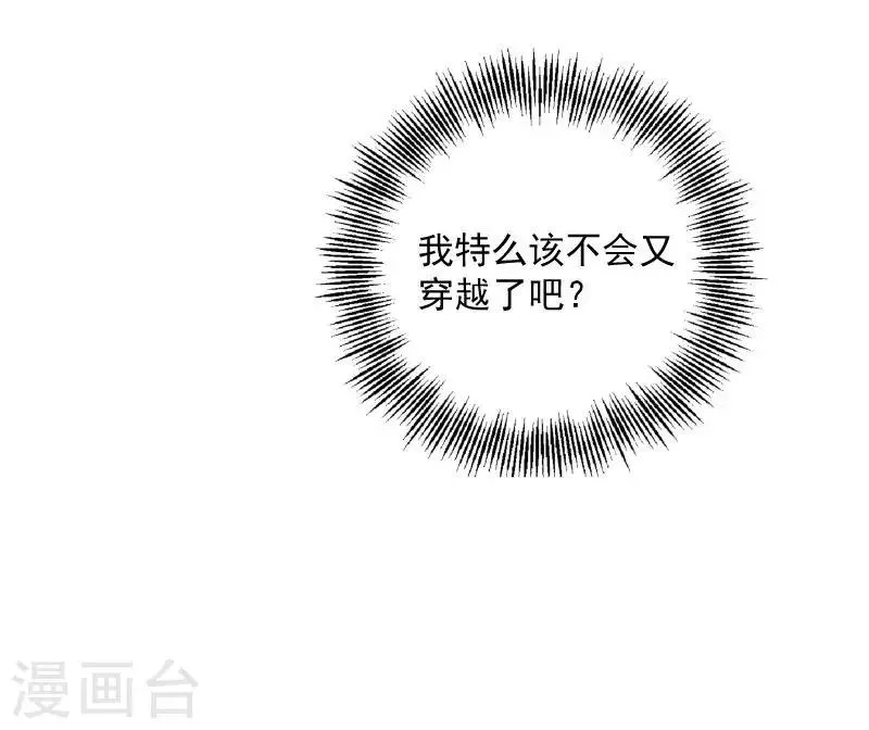 第42话 送给太后的礼物 第36页
