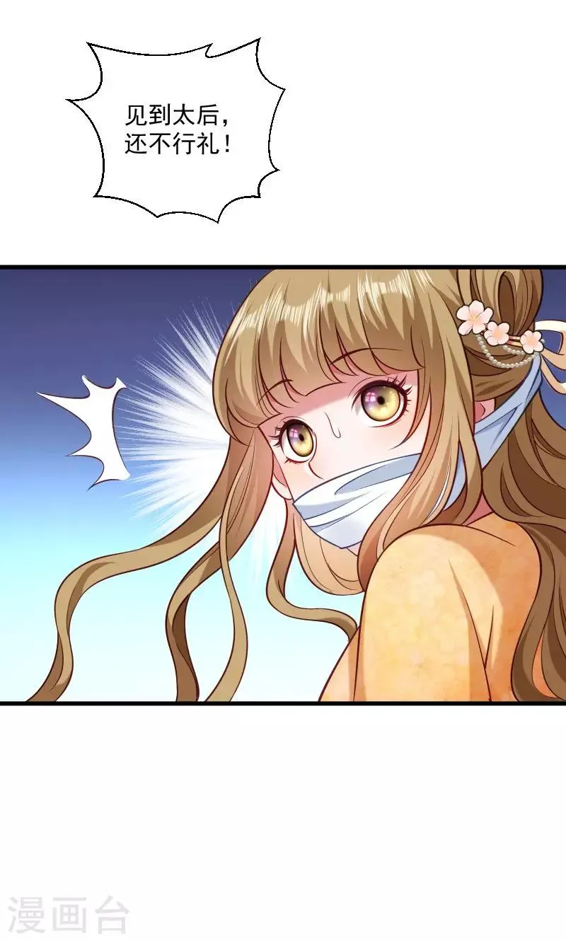 第43话 恶劣的女子 第2页