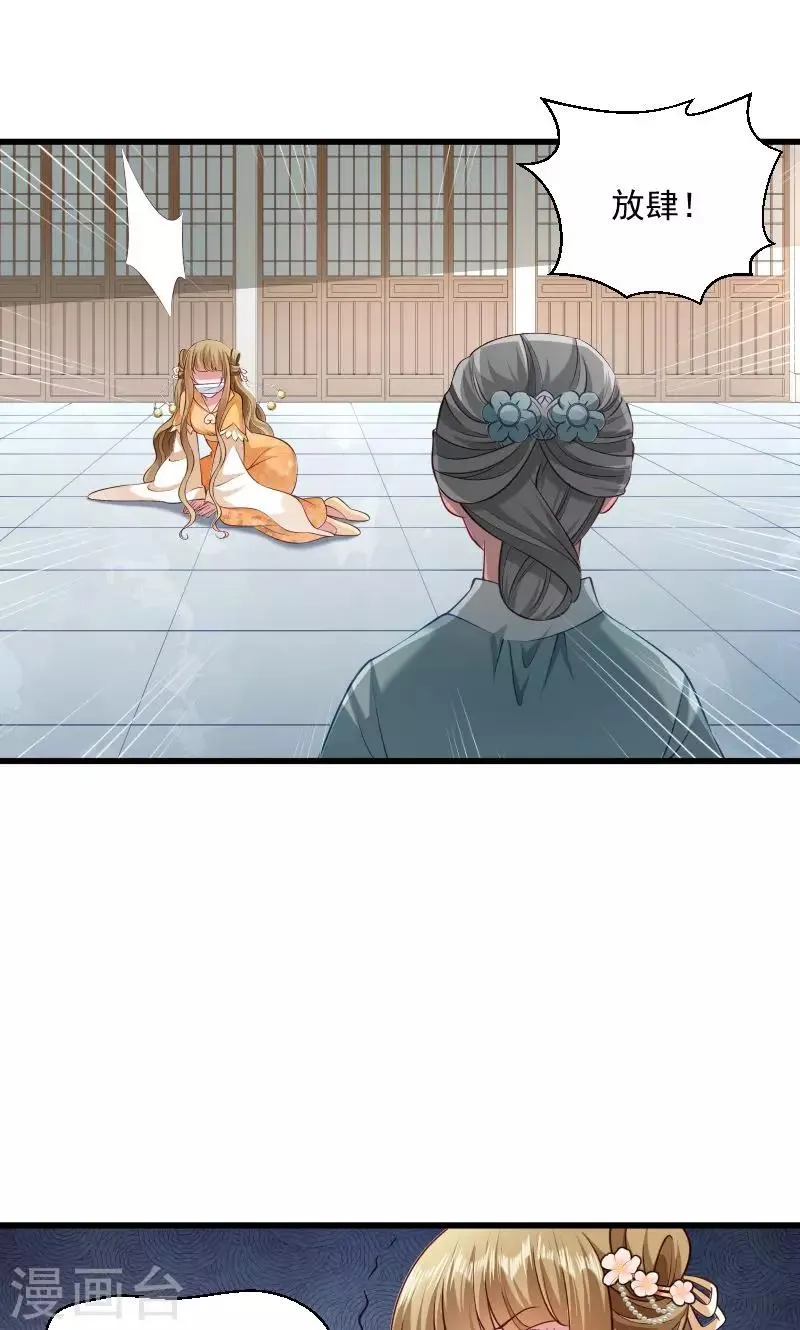 第43话 恶劣的女子 第3页
