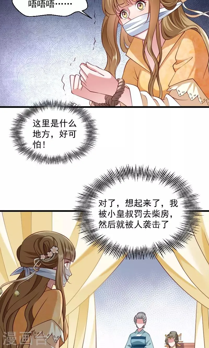 第43话 恶劣的女子 第4页