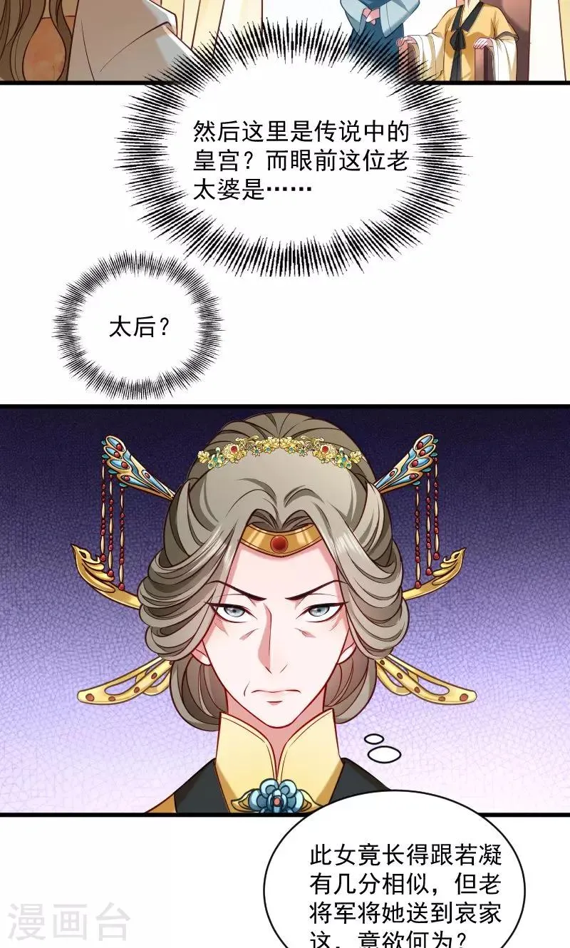 第43话 恶劣的女子 第5页