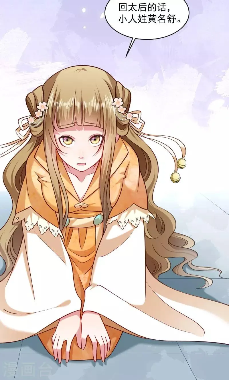 第43话 恶劣的女子 第7页