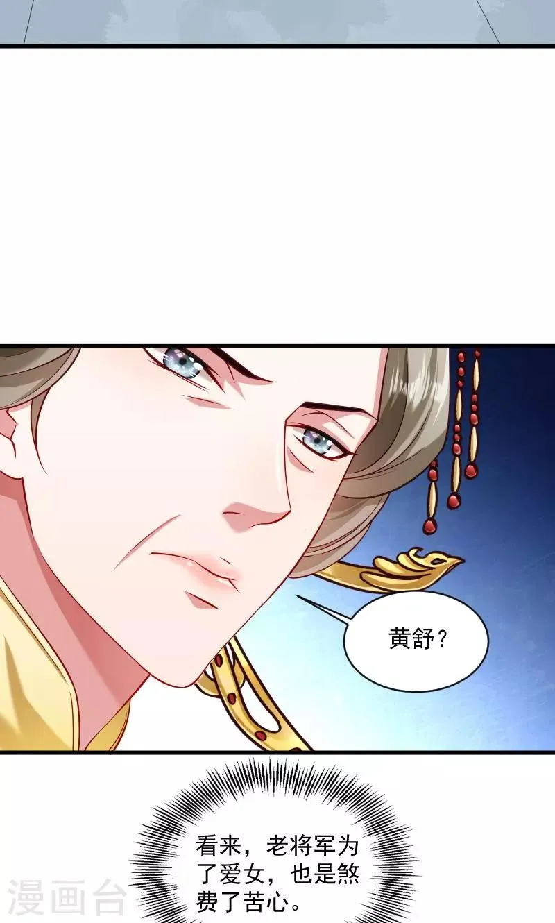 第43话 恶劣的女子 第8页