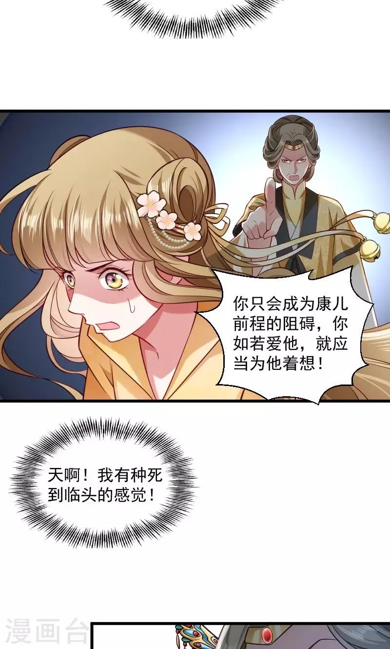 第43话 恶劣的女子 第9页