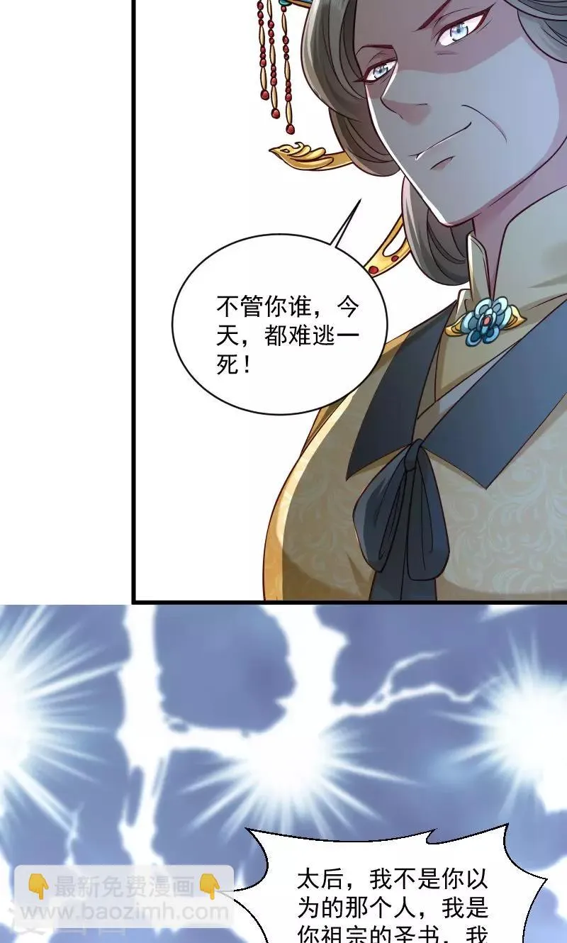 第43话 恶劣的女子 第10页