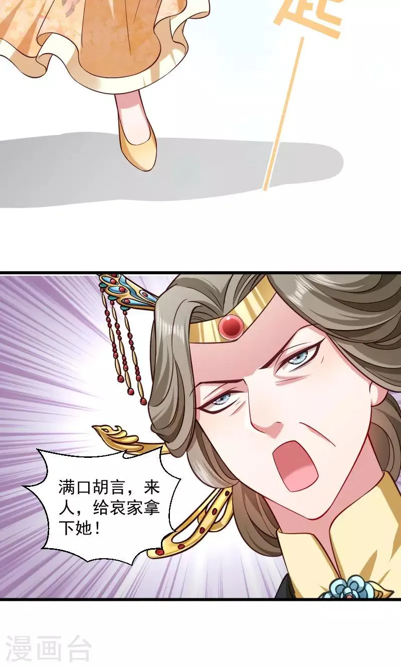第43话 恶劣的女子 第12页