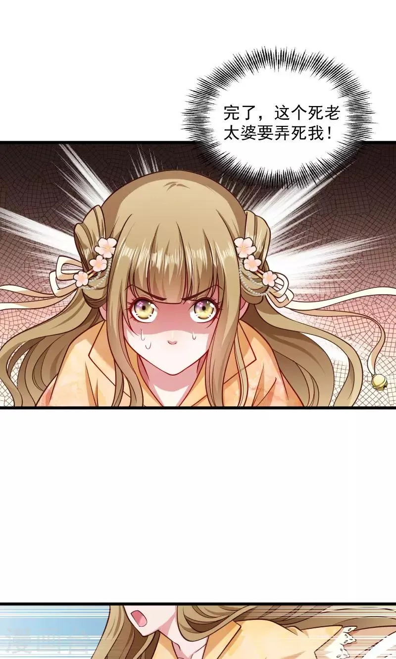 第43话 恶劣的女子 第13页