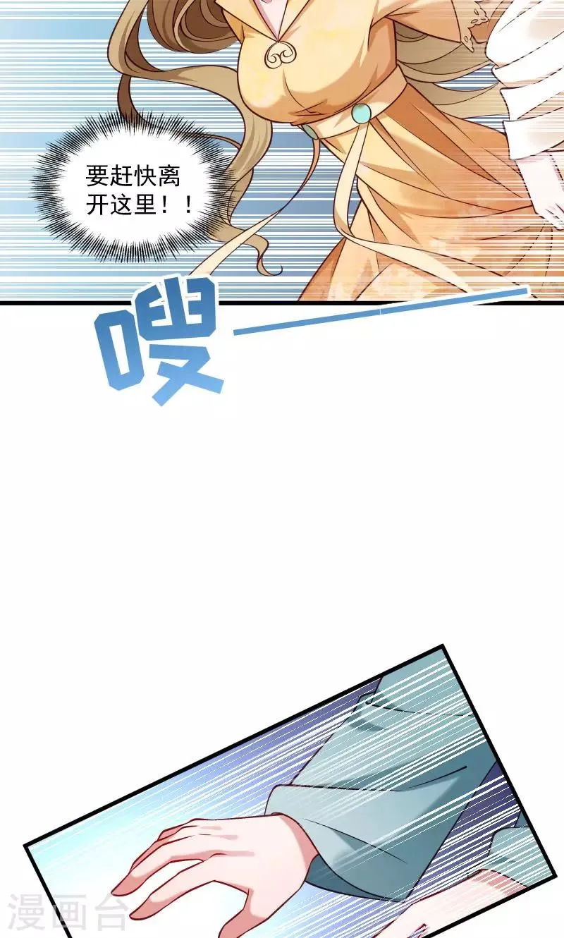 第43话 恶劣的女子 第14页