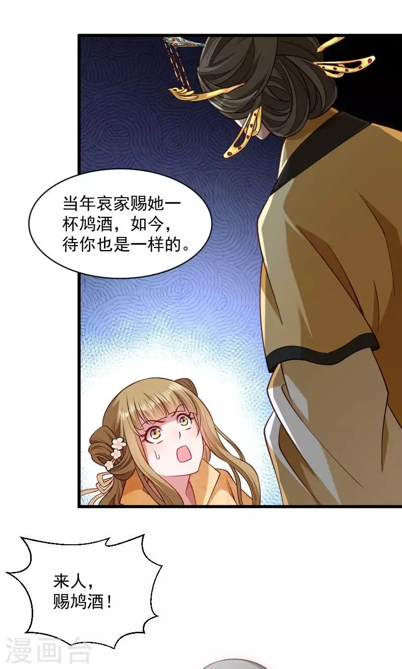 第43话 恶劣的女子 第16页