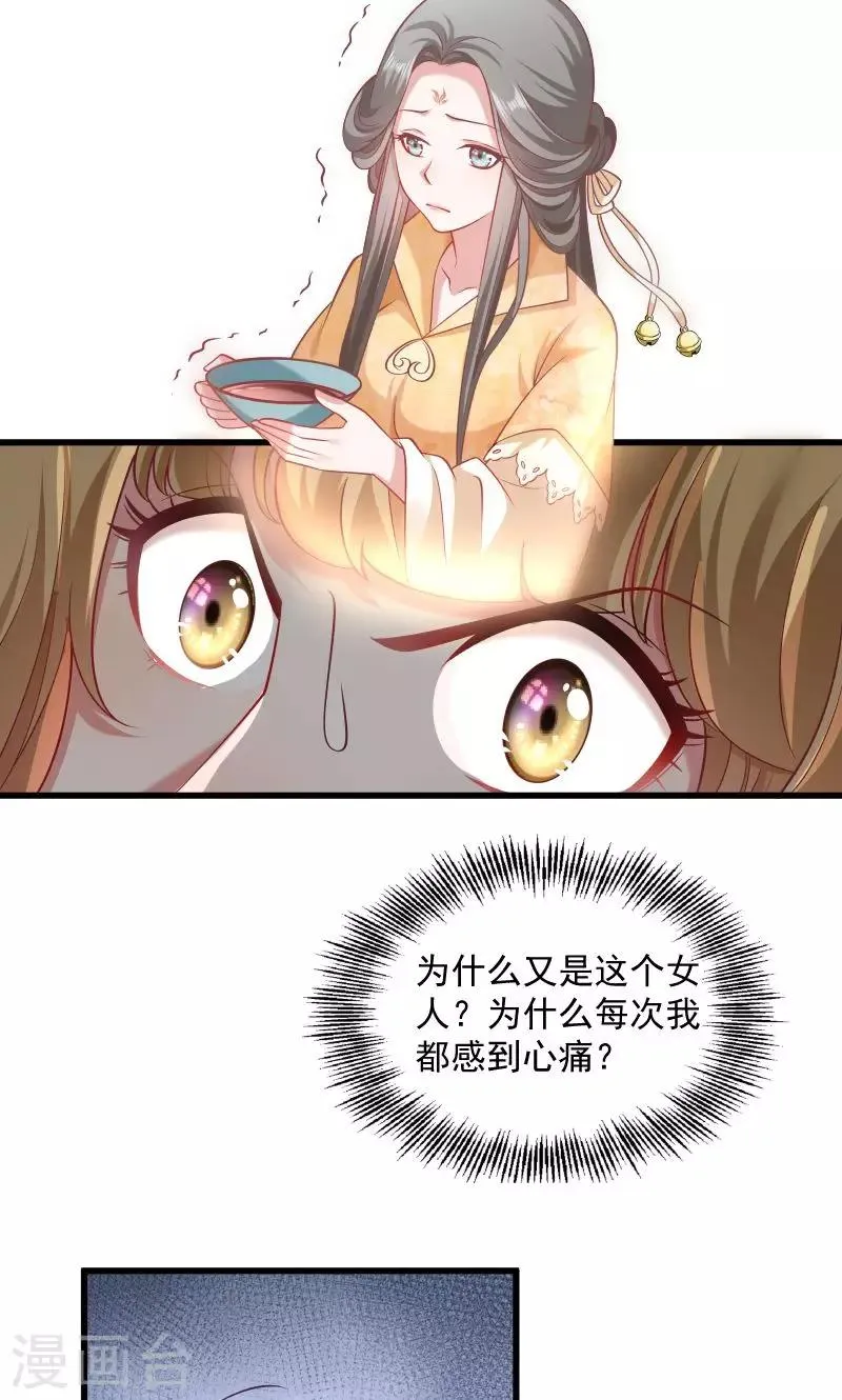 第43话 恶劣的女子 第17页