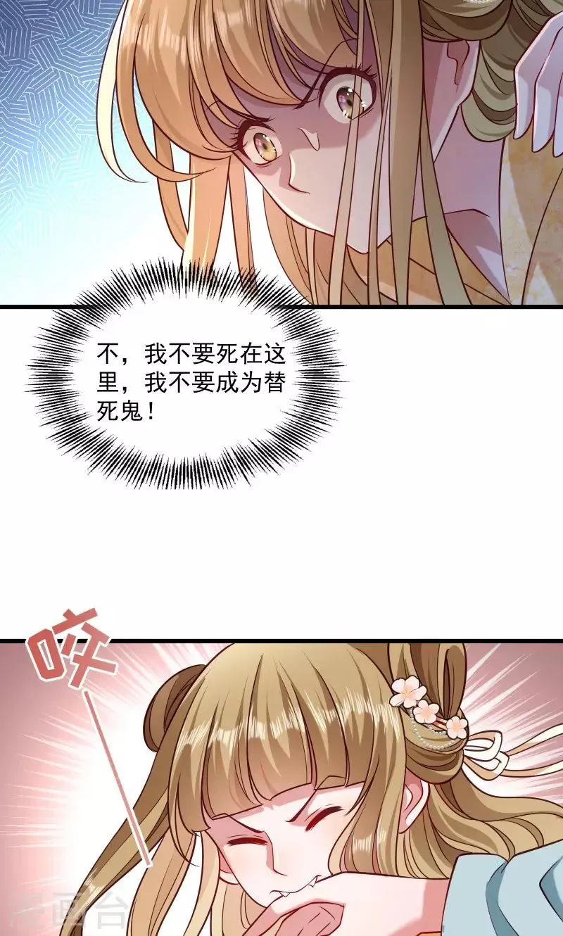 第43话 恶劣的女子 第19页