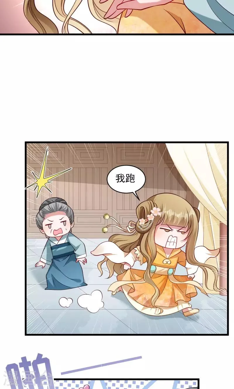 第43话 恶劣的女子 第20页