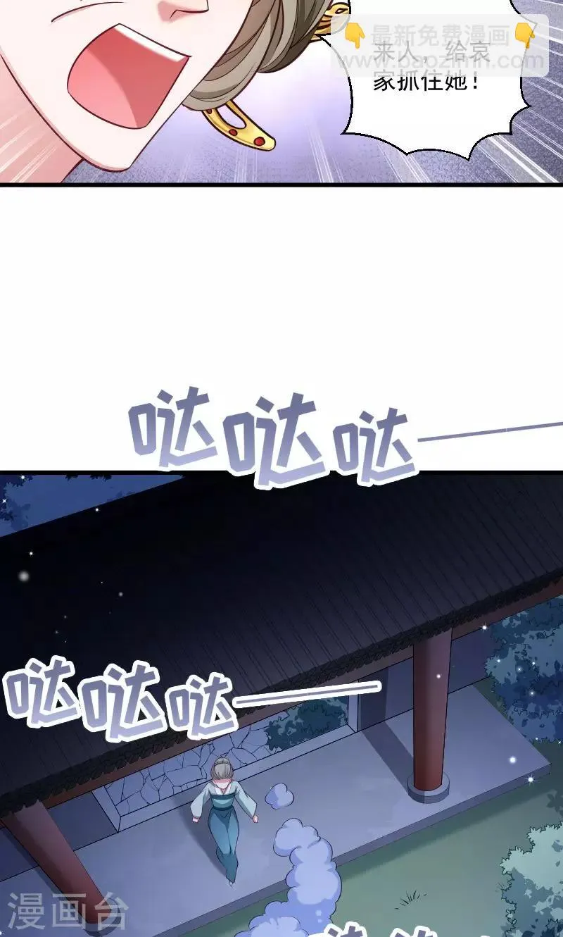 第43话 恶劣的女子 第22页
