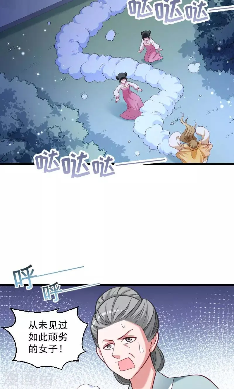 第43话 恶劣的女子 第23页