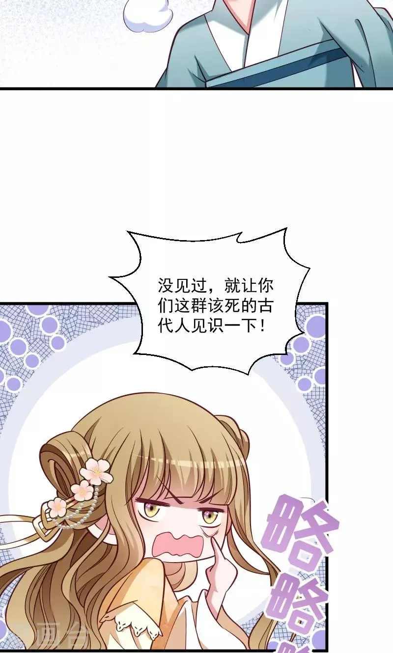 第43话 恶劣的女子 第24页