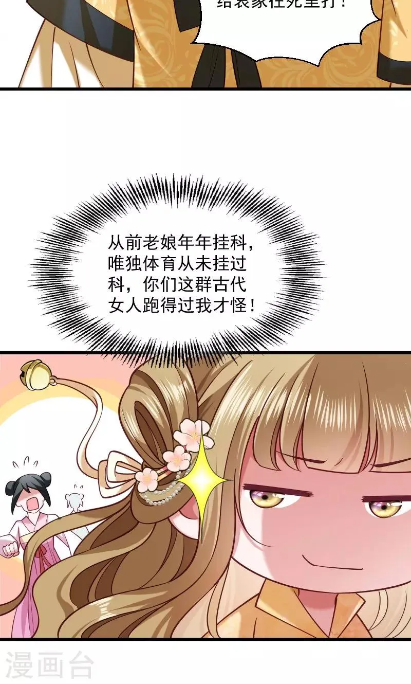 第43话 恶劣的女子 第26页