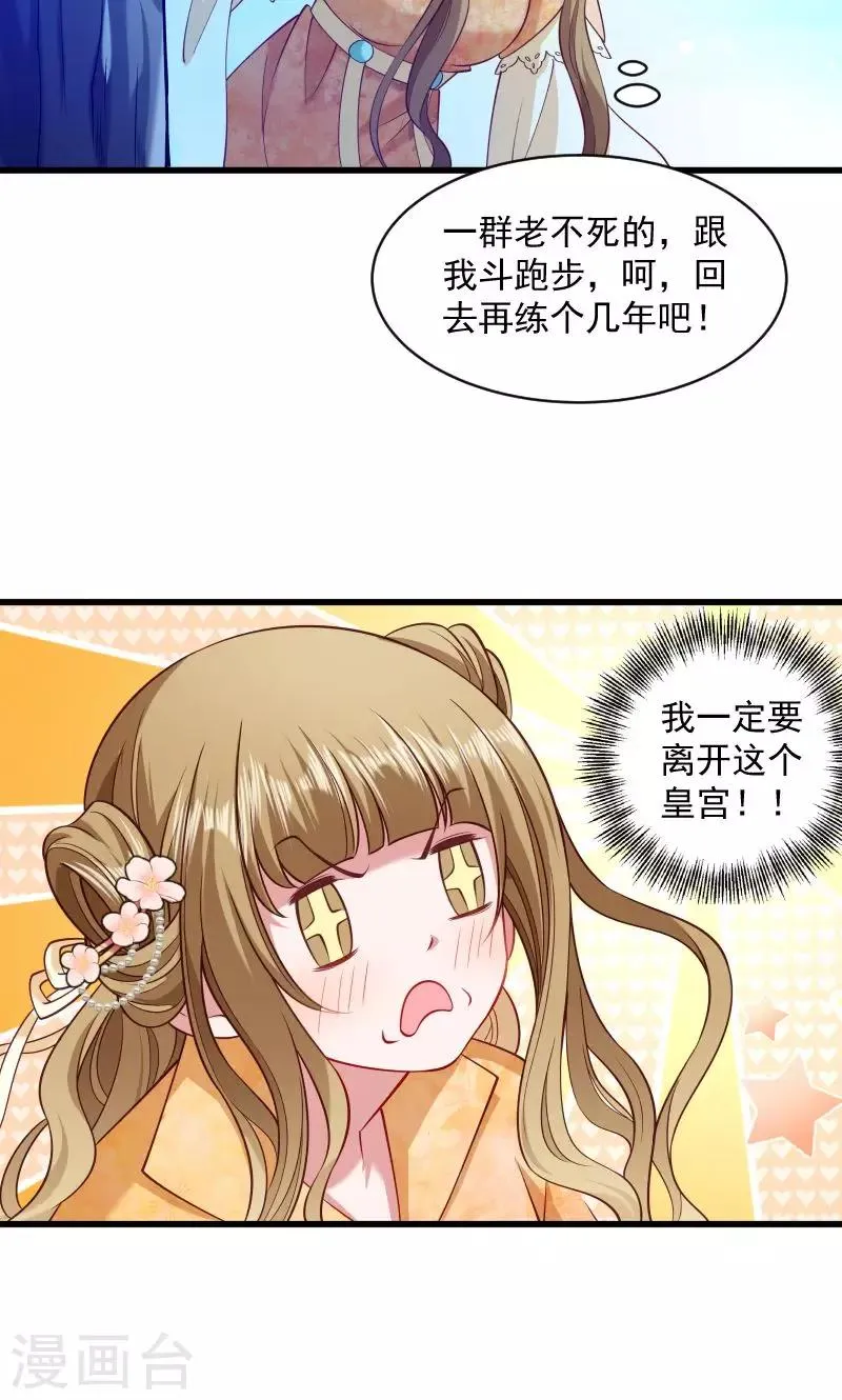 第43话 恶劣的女子 第29页