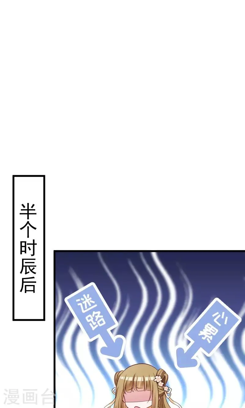 第43话 恶劣的女子 第30页