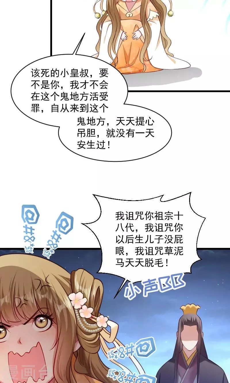 第43话 恶劣的女子 第31页