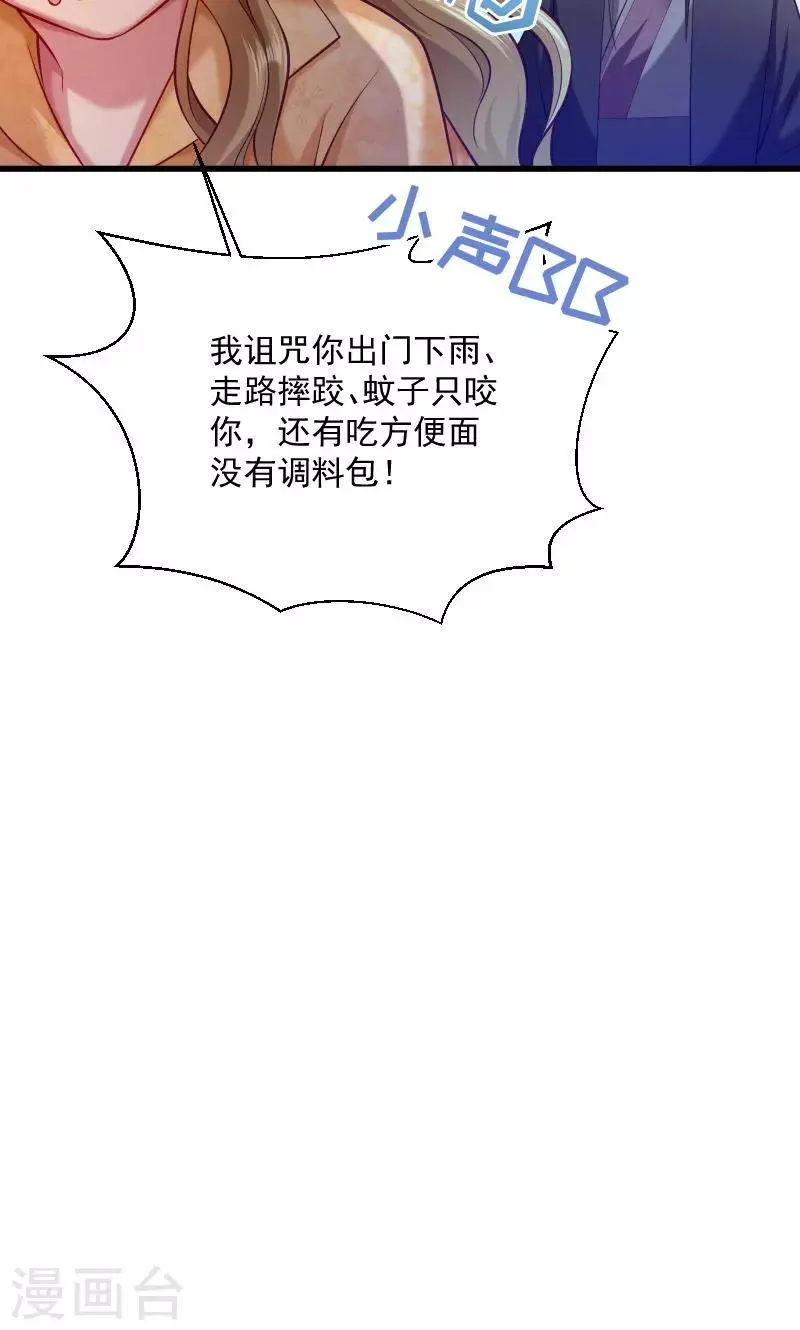 第43话 恶劣的女子 第32页