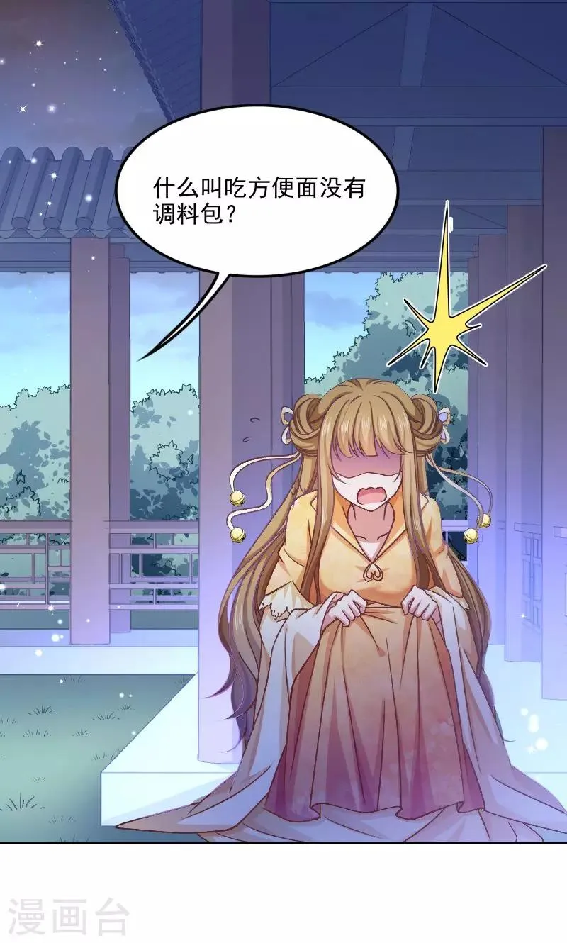第44话 皇上的青睐 第2页