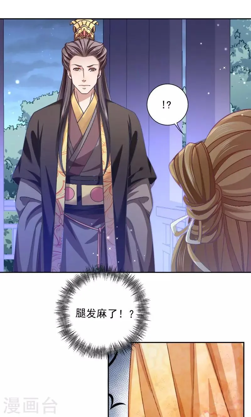 第44话 皇上的青睐 第3页