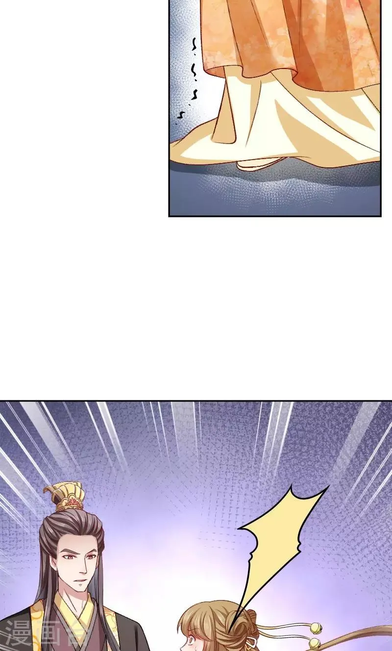 第44话 皇上的青睐 第4页
