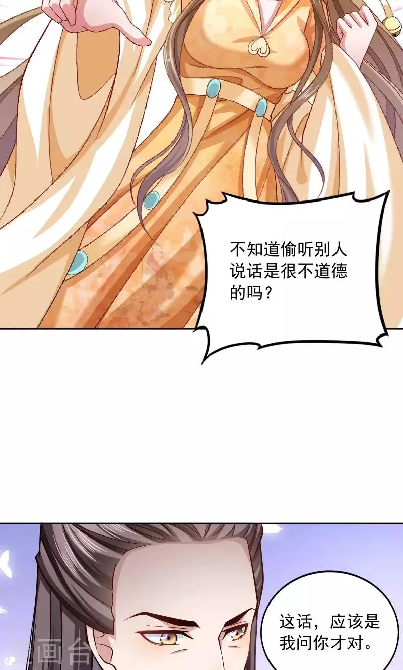 第44话 皇上的青睐 第8页