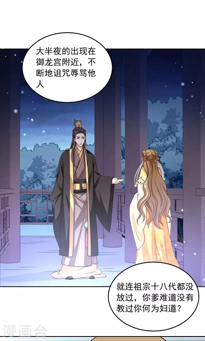 第44话 皇上的青睐 第10页