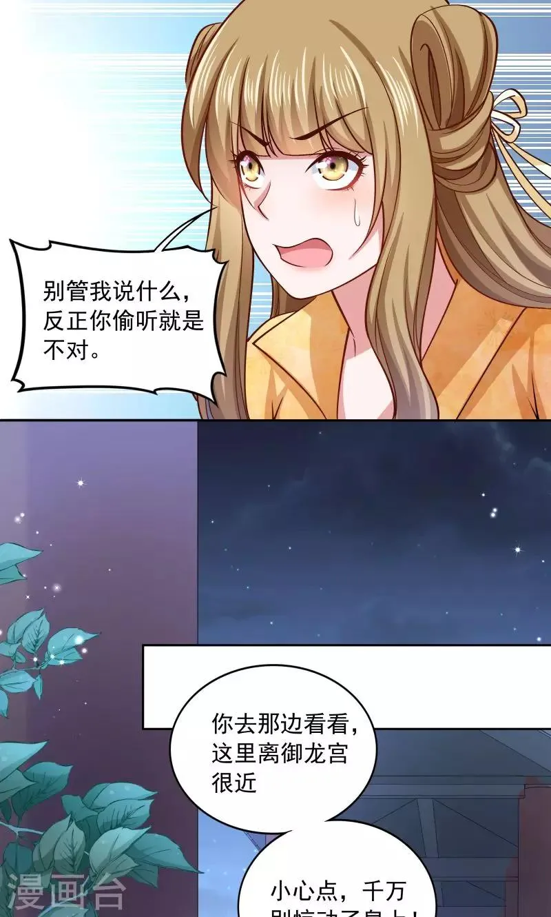 第44话 皇上的青睐 第11页