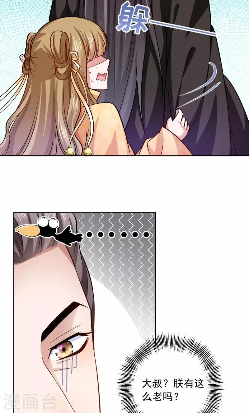 第44话 皇上的青睐 第13页