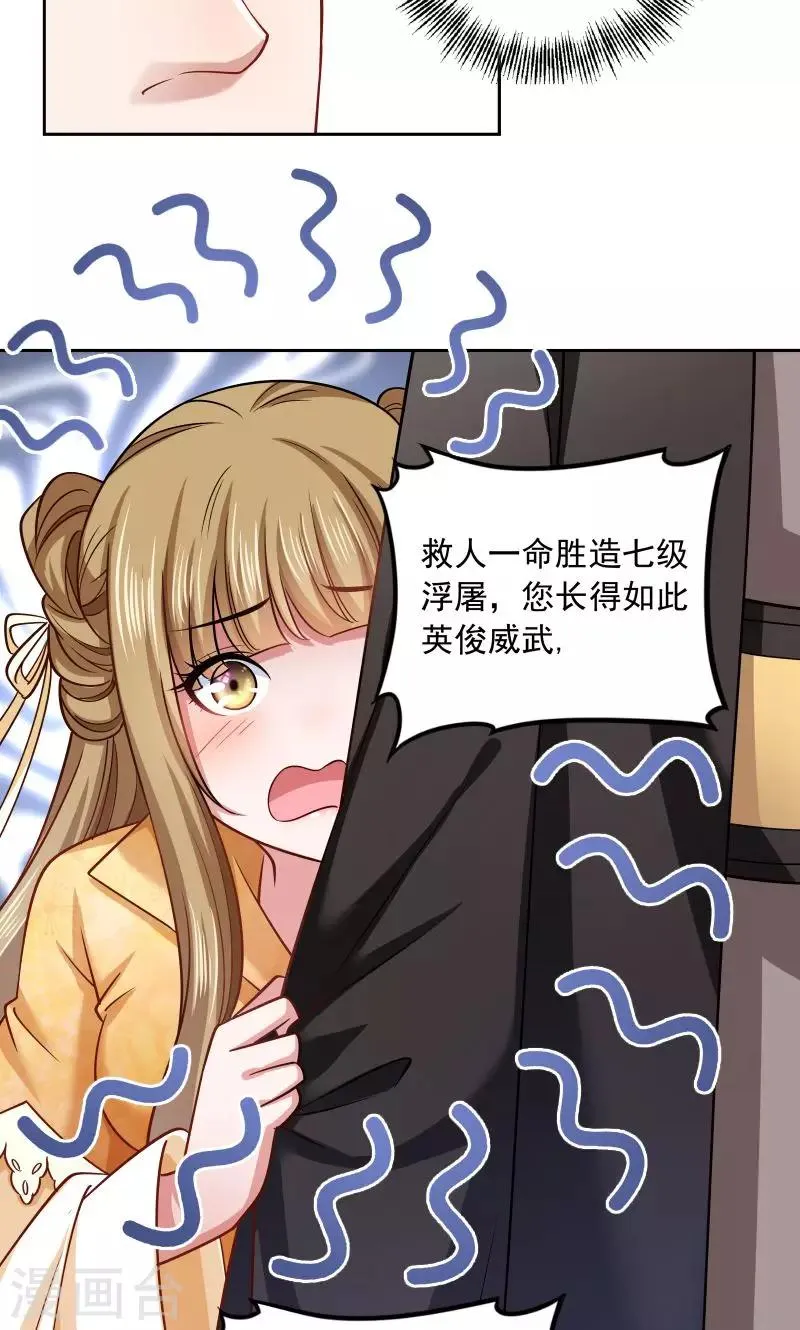 第44话 皇上的青睐 第14页